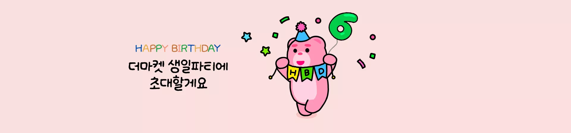 6주년 티저(~30일),