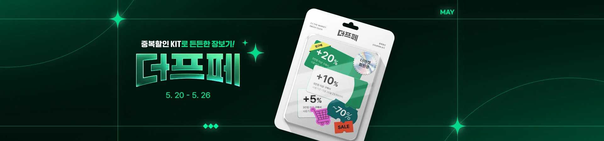 5월 더프페,