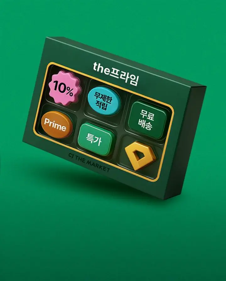 프라임특가관,