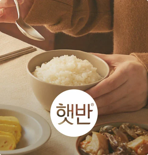 햇반