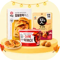 가을 간식 축제