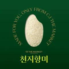 햇반 천지향미 쌀 5kg
