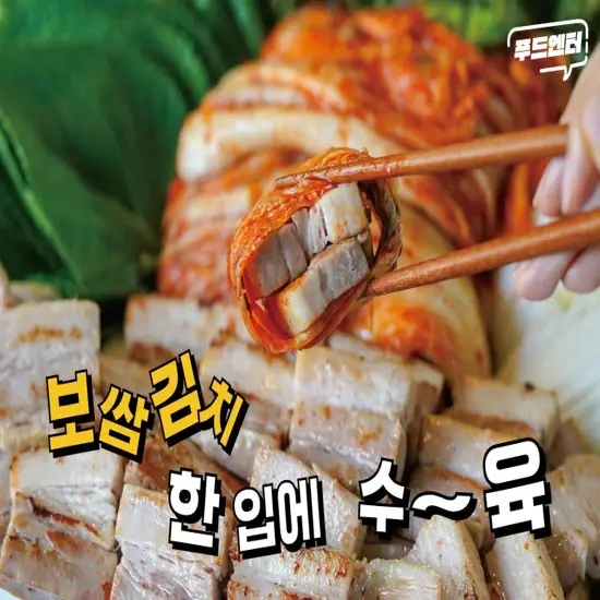 보쌈김치 돌돌말이🥢 내 입으로 수-육👉