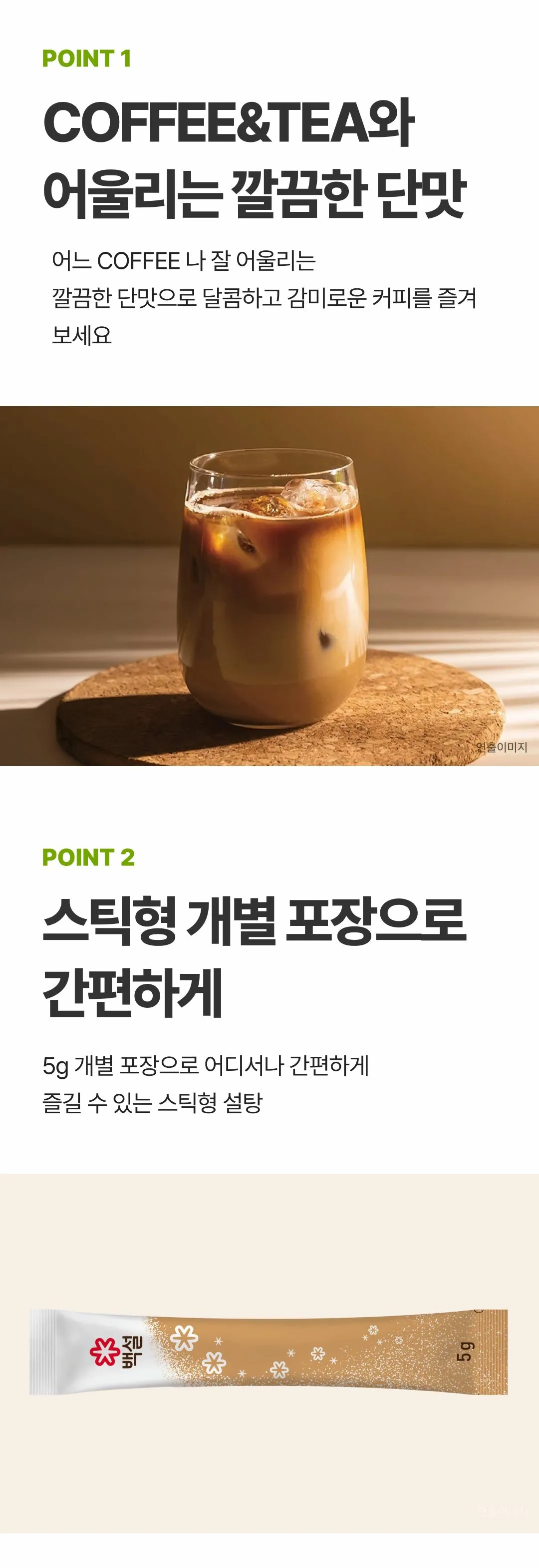 백설 스위트롱슈가 500g 특징 — 커피와 차에 잘 어울리는 깔끔한 단맛, 스틱형 개별 포장