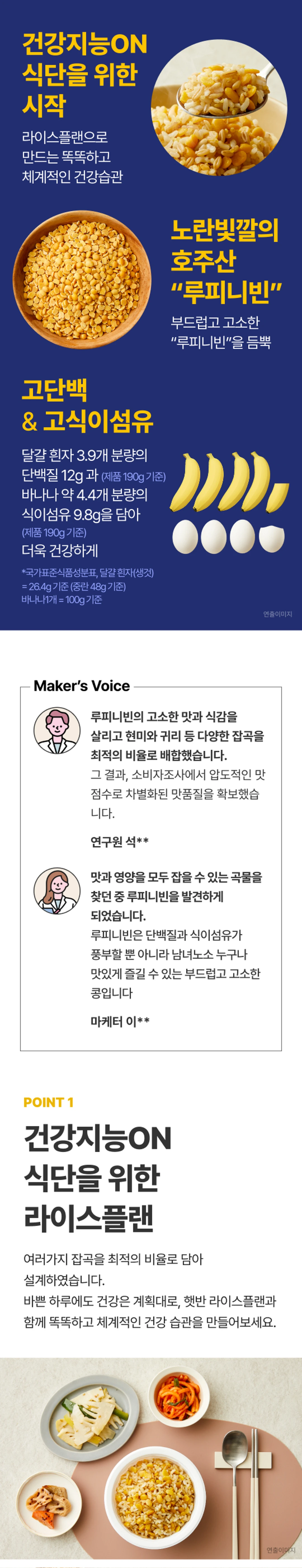 햇반 루피니빈잡곡밥 특징 — 노란빛깔의 호주산 루피니빈, 현미와 귀리 배합, 고단백 고식이섬유 설계
