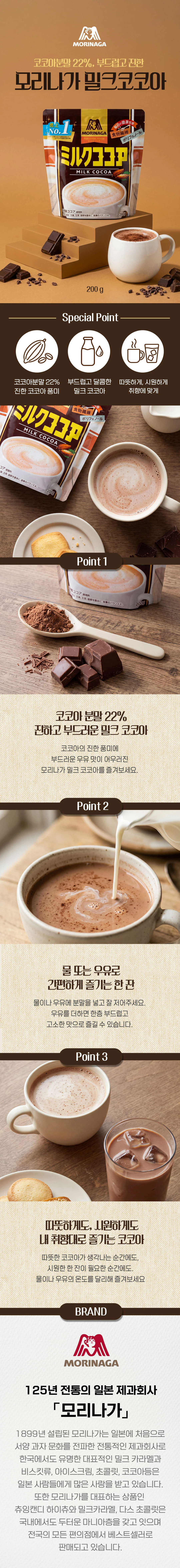 모리나가 밀크코코아 240g 소개 — 물에 잘 녹는 분말 타입, 진한 코코아