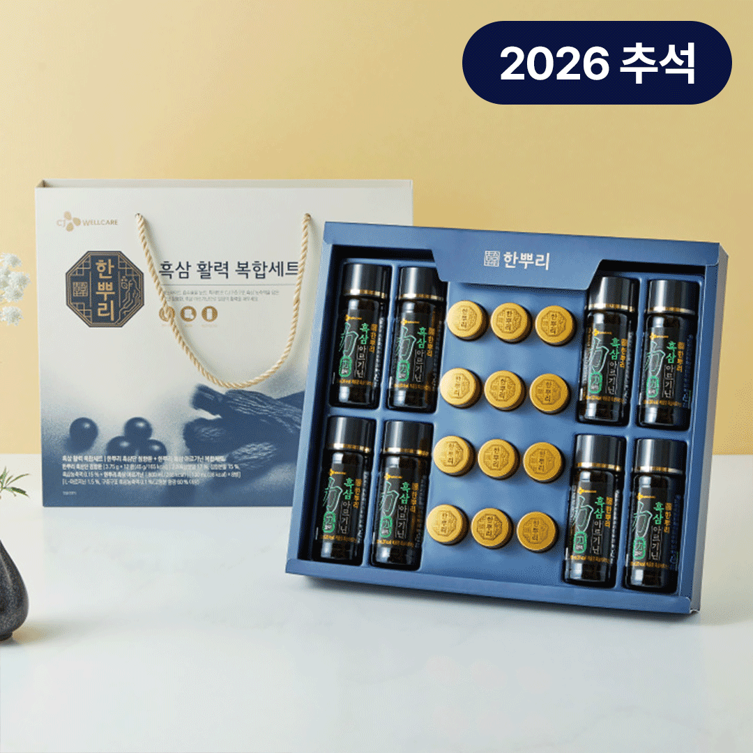 [CJ더마켓] [26추석 선물세트]한뿌리 흑삼활력복합세트