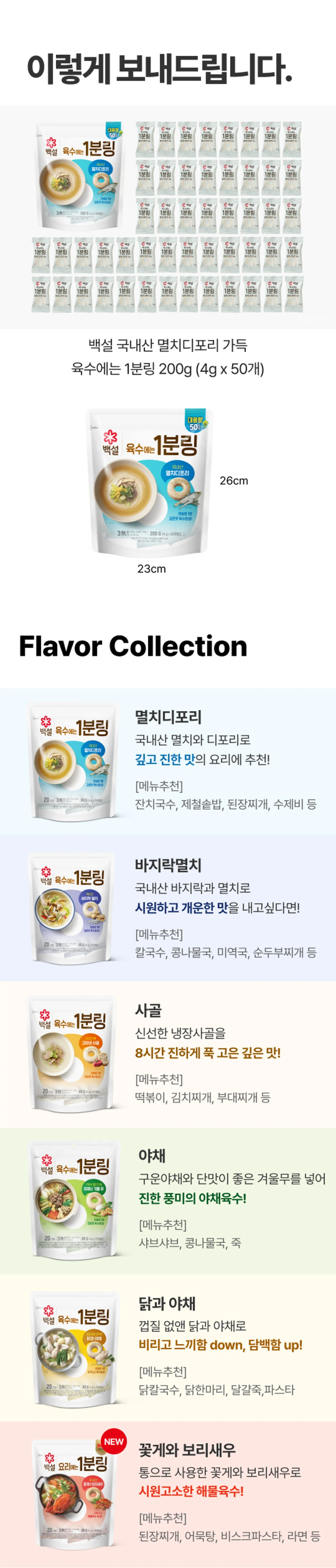 백설 멸치디포리 육수에는 1분링 200g 패키지 — 국내산 멸치디포리 가득 200g 대용량 50개입 개별포장 구성