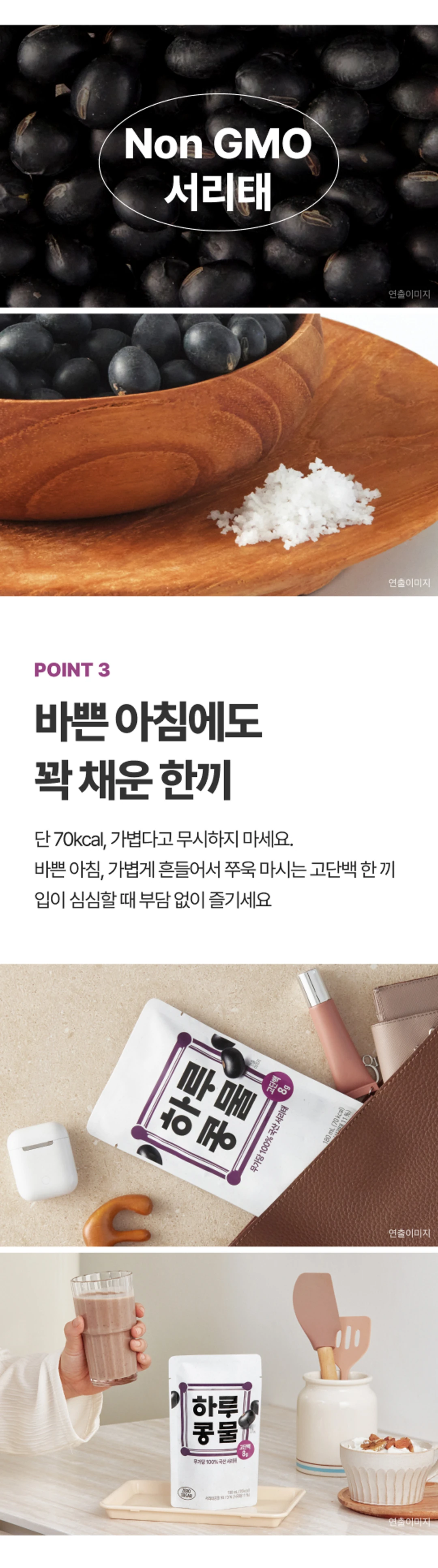 하루콩물 국산 서리태 콩물 두유 180ml 제품 라이브샷 — Non-GMO 서리태, 70kcal, 고단백 한 끼