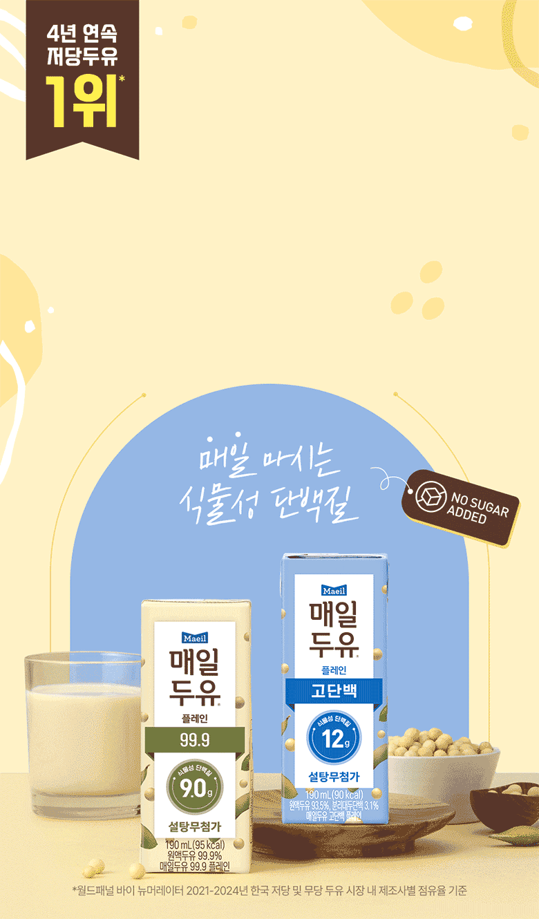 매일두유 초콜릿 190ml 특징 — 설탕무첨가 식물성 단백질 저당두유 패키지