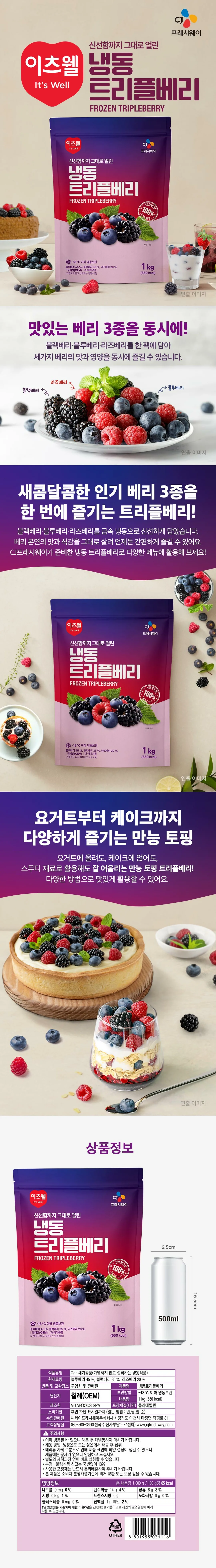 이츠웰 냉동 트리플베리 1kg 소개 — 블루베리, 블랙베리, 라즈베리 3종 구성 및 요거트 스무디 활용법