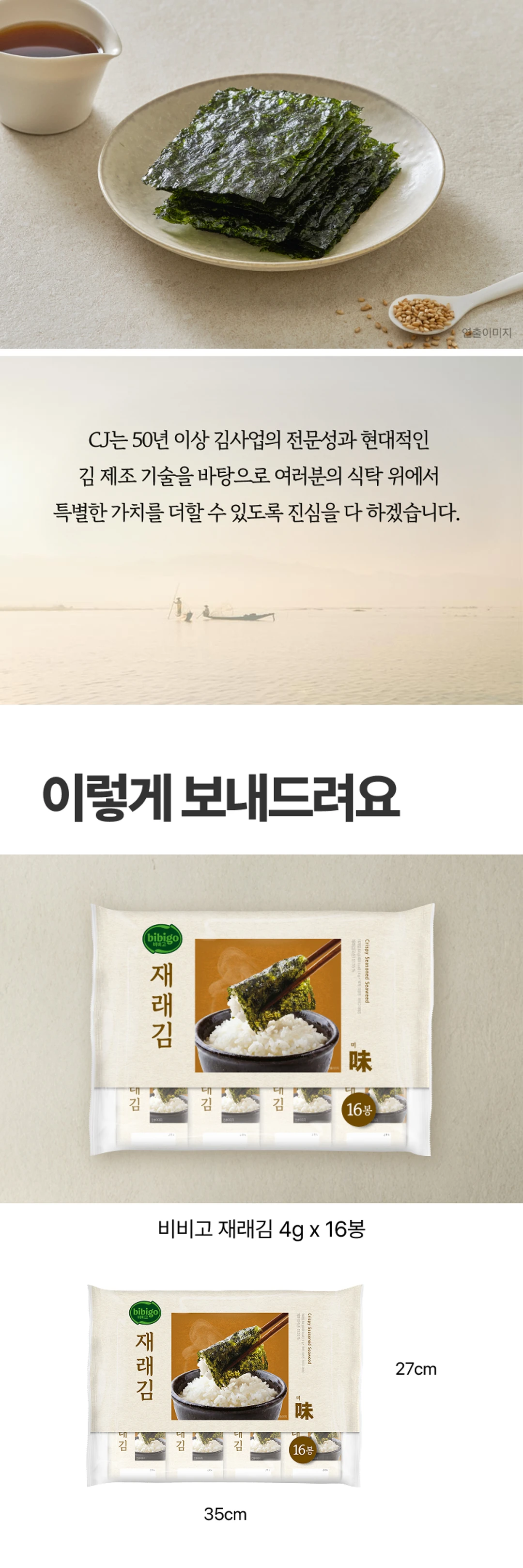 비비고 재래김 도시락김 16봉 패키지 — 가로 35cm 세로 27cm 포장 규격