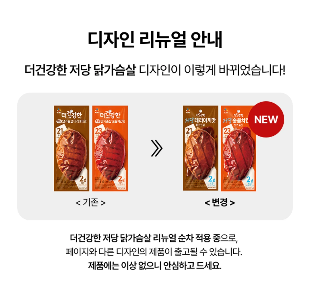 더건강한 저당닭가슴살숯불치킨맛 120g 조리법 — 전자레인지 조리, 덮밥 활용