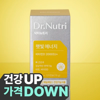 닥터뉴트리 비타민D 2000IU X120캡슐(120일분)