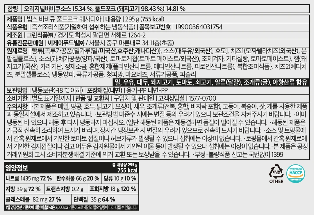 빕스 바비큐 풀드포크 퀘사디아 영양 정보 — 내용량 295g, 열량 755kcal, 나트륨 1435mg, 단백질 35g