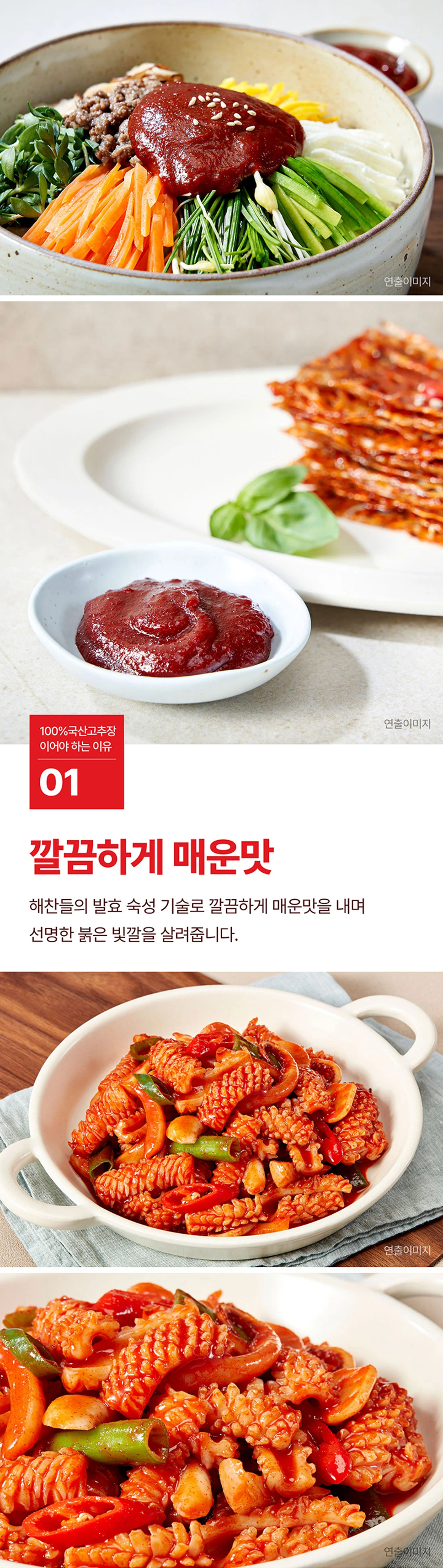해찬들 100% 국산고추장 1kg 원료 및 인증 — 국산 재료, 비건 인증, 요리 활용