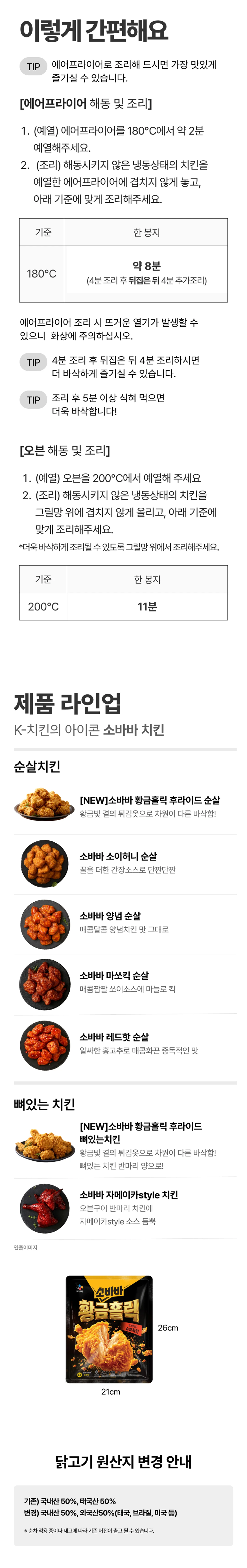 소바바 황금홀릭 순살 240g 제품 라이브샷 — 황금빛 바삭한 튀김옷과 야들야들한 속살 단면