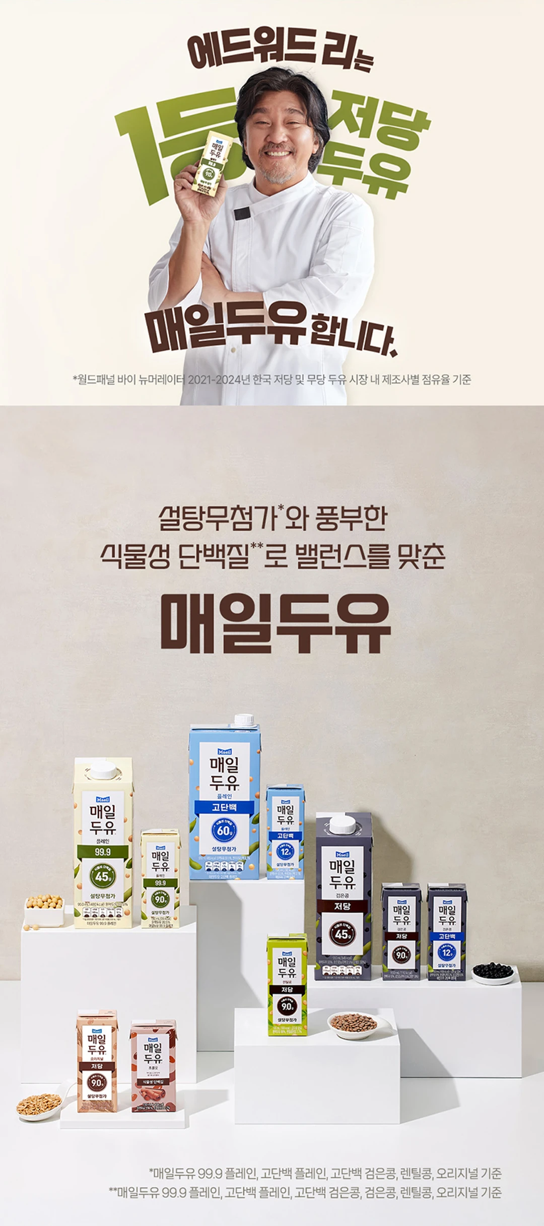 매일두유 초콜릿 190ml 제품 라이브샷 — 설탕무첨가와 식물성 단백질 밸런스를 맞춘 다양한 매일두유 제품군