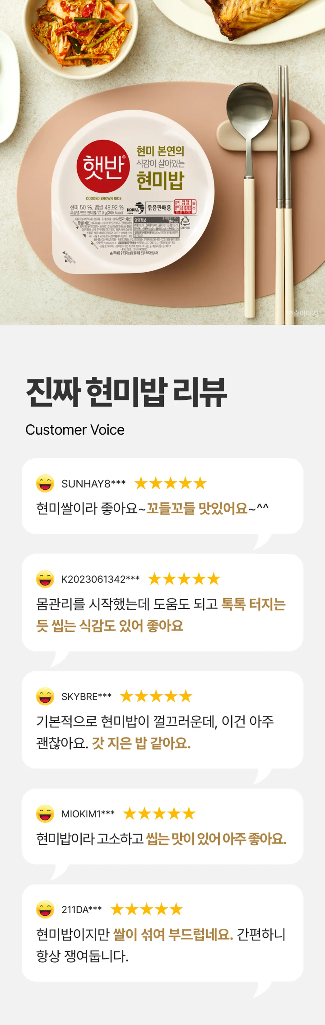 햇반 현미밥 210g 3가지 포인트 — 고슬한 식감의 현미와 부드러운 백미의 조화, 밥 소믈리에의 비밀 황금배합
