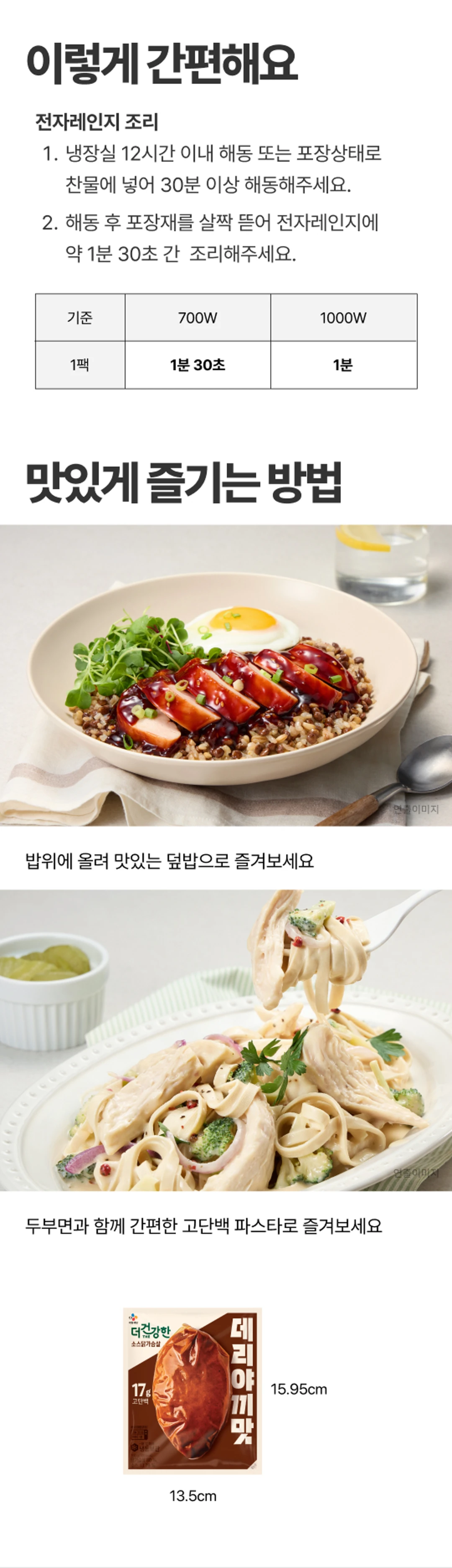 더건강한 소스 닭가슴살 청양마요맛 소이갈릭맛 — 알싸한 청양고추와 짭조름한 간장소스 영양성분