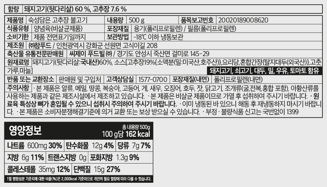 계절밥상 숙성담은 고추장불고기 영양 정보 — 돼지고기 뒷다리살 60% 함량, 500g 규격, 원재료명 및 함량 표기