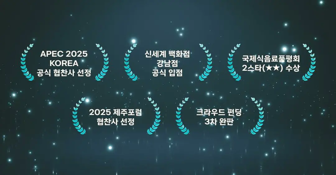 제주 탄산오름 탄산수제주레몬 공식 협찬 및 수상 내역 — 국제식음료품평회 2스타 수상, 제주포럼 협찬사 선정