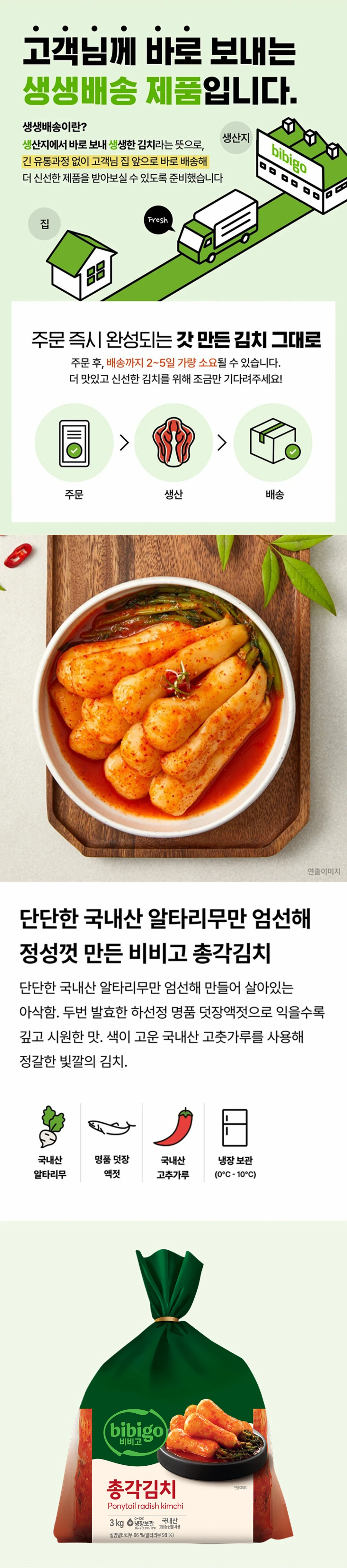 비비고 총각김치 3kg 생생배송 소개 — 주문 즉시 완성되는 갓 만든 김치, 생산지 직송 배송 프로세스 안내