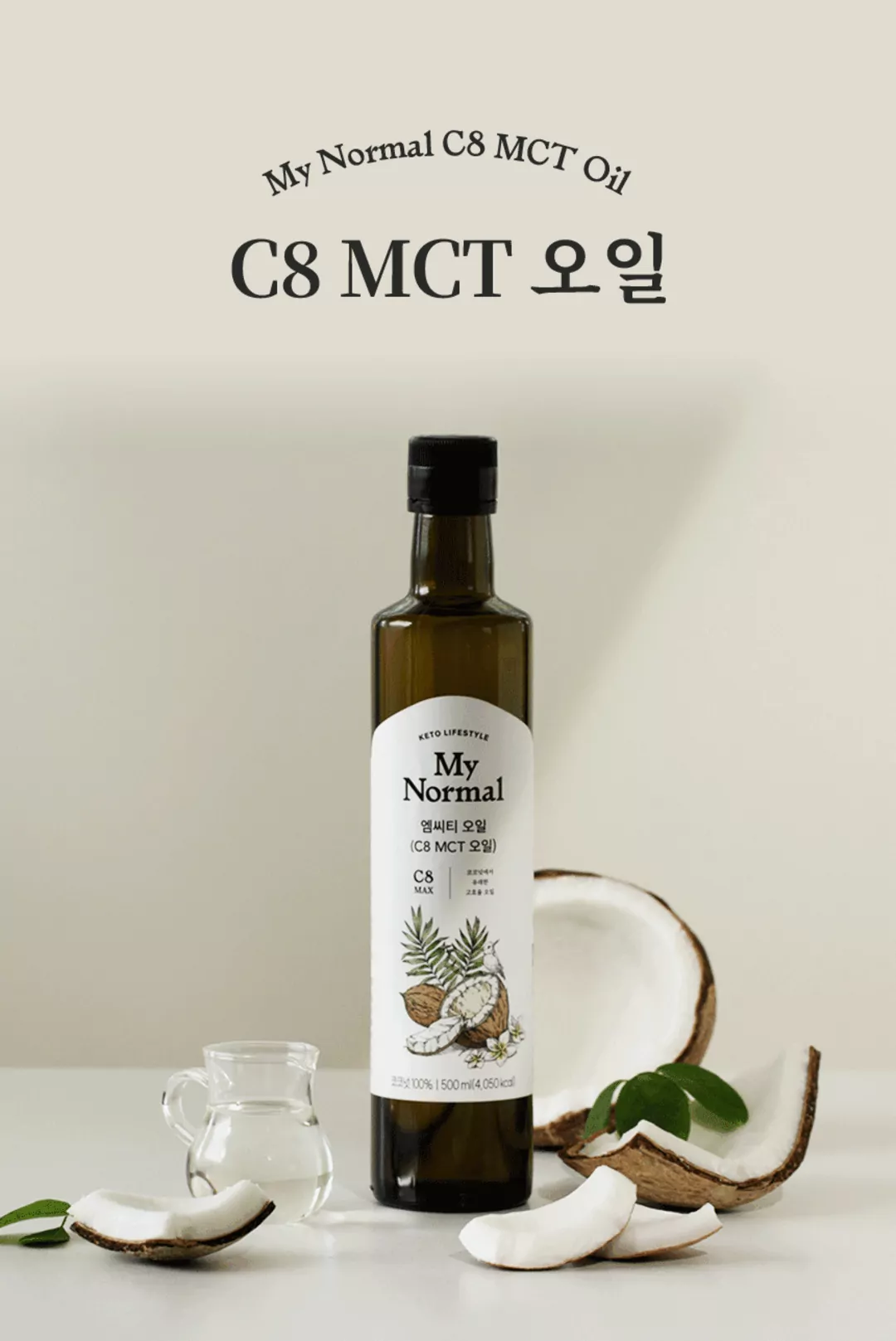 마이노멀 코코넛 C8 MCT 오일 제품 라이브샷 — 코코넛 원물과 갈색 유리병 패키지 연출