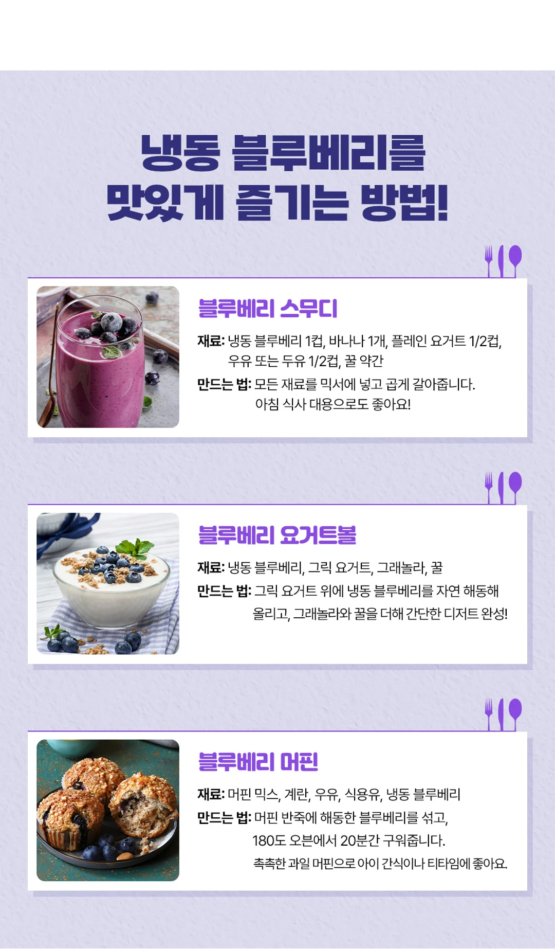 이츠웰 냉동 블루베리 다양한 즐기는 법 — 블루베리 스무디, 요거트볼, 머핀 레시피와 필요한 재료 안내