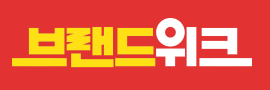 10월 브랜드위크