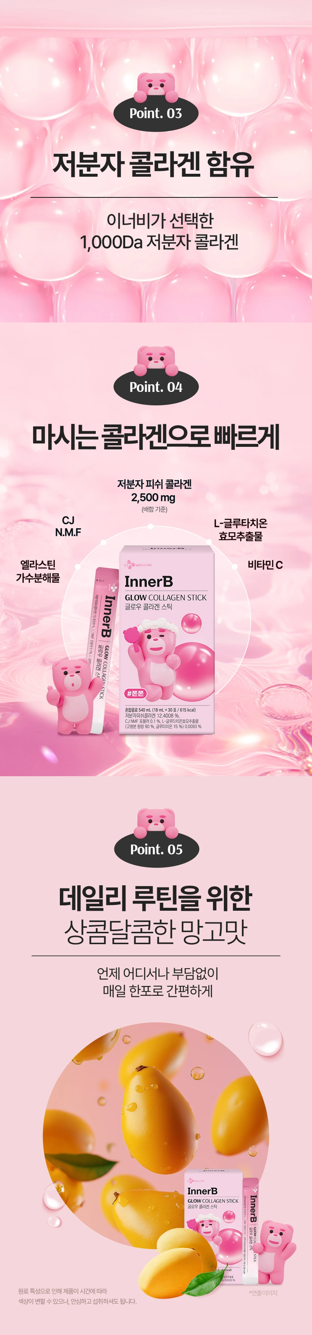 이너비 글로우 콜라겐 스틱 원료 구성 — 1,000Da 저분자 콜라겐, L-글루타치온 효모추출물, 엘라스틴, 비타민 C 배합