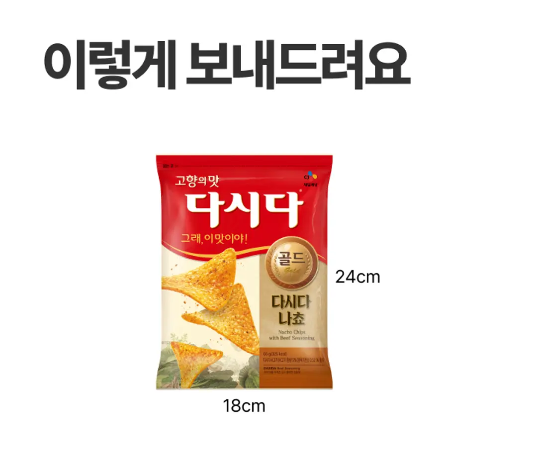 다시다 나쵸 65G 사이즈 비교 — 가로 18cm, 세로 24cm 패키지 규격 안내