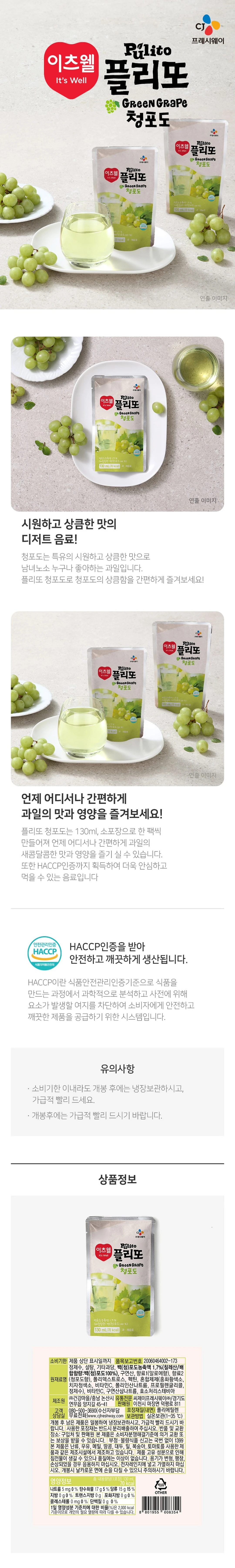 이츠웰 플리또(청포도) 130ml