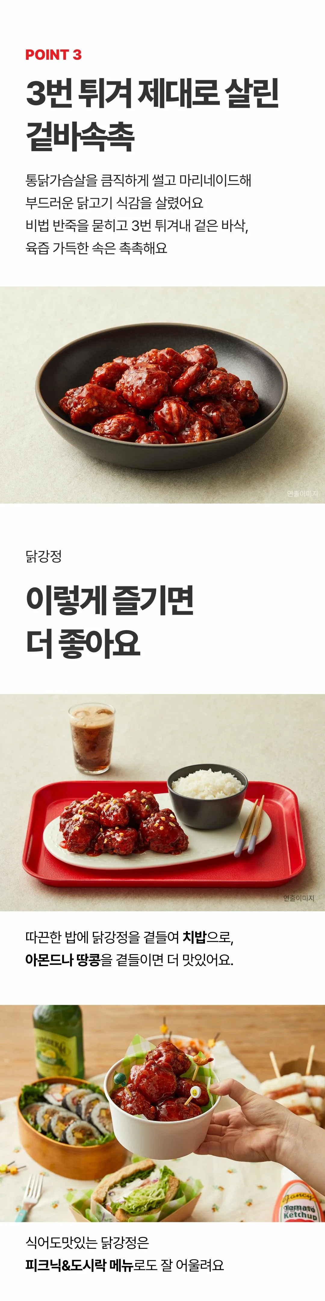 고메 CJ 닭강정 270g 3가지 포인트 — 3번 튀겨 살린 겉바속촉, 치밥 및 피크닉 도시락 활용법