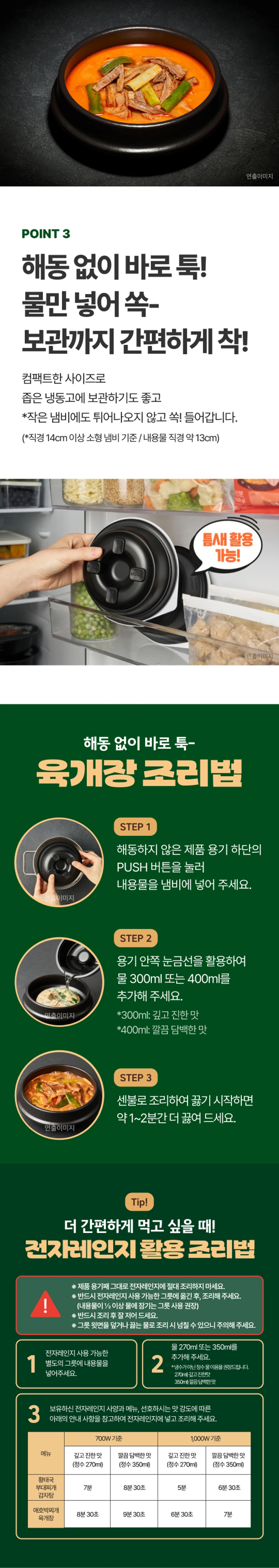 비비고 윤주모 셰프 육개장 200g 조리법 가이드 — 컴팩트한 냉동 보관, 소형 냄비 조리 가능, 물 조절을 통한 맛 선택
