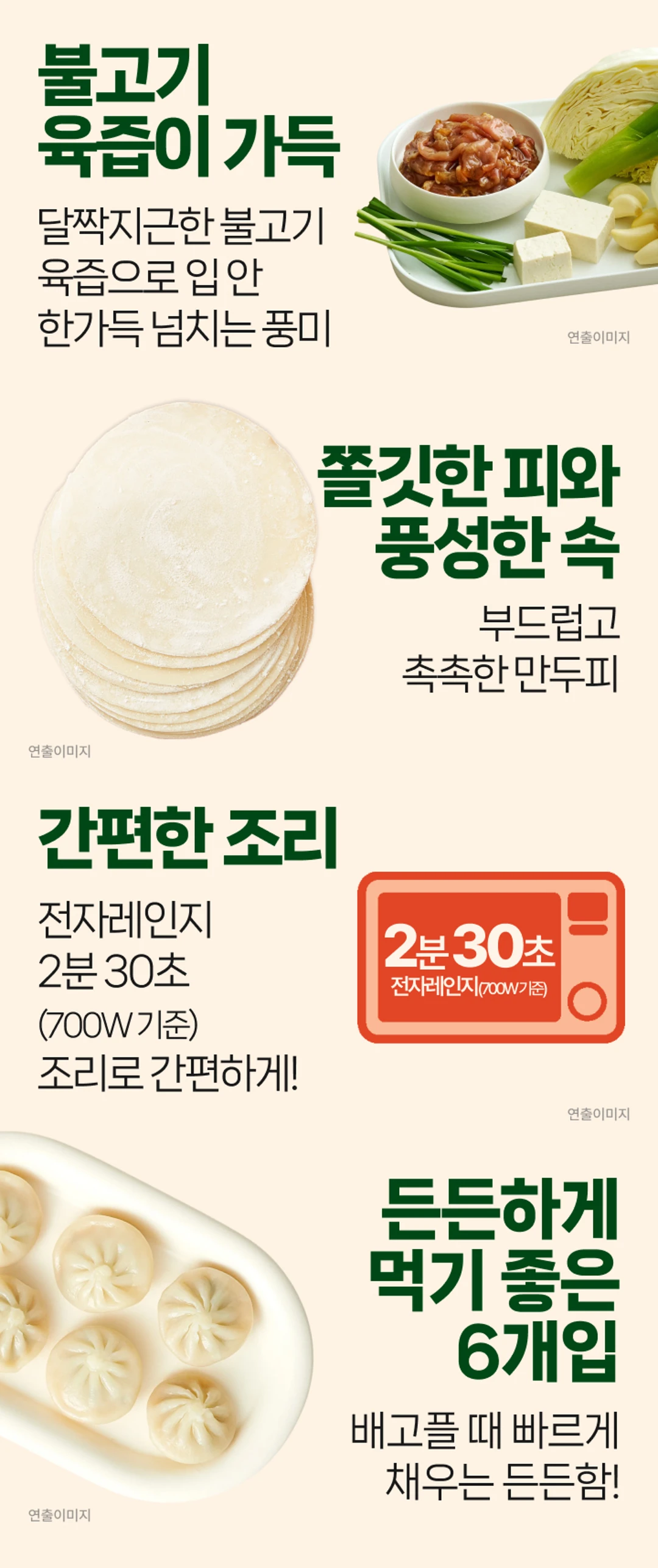 비비고 육즙불고기찐만두 특징 — 달짝지근한 불고기 육즙, 쫄깃한 피와 풍성한 속, 6개입 구성
