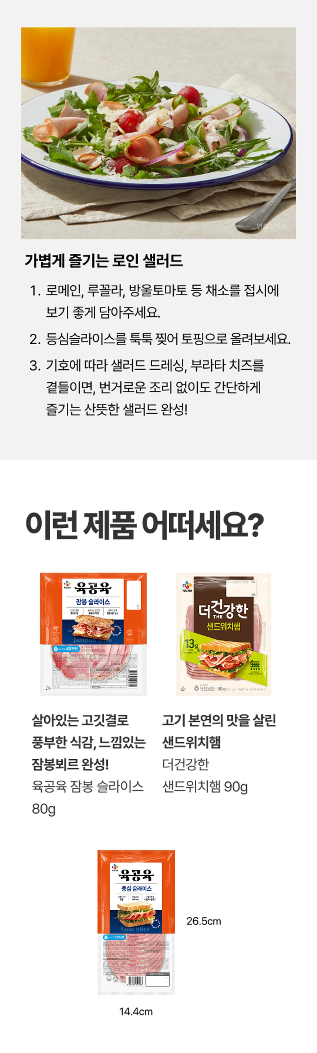 육공육 등심 슬라이스 90g 영양 정보 — 총 내용량 90g 기준 칼로리, 나트륨, 단백질 등 1일 영양성분 기준치 비율