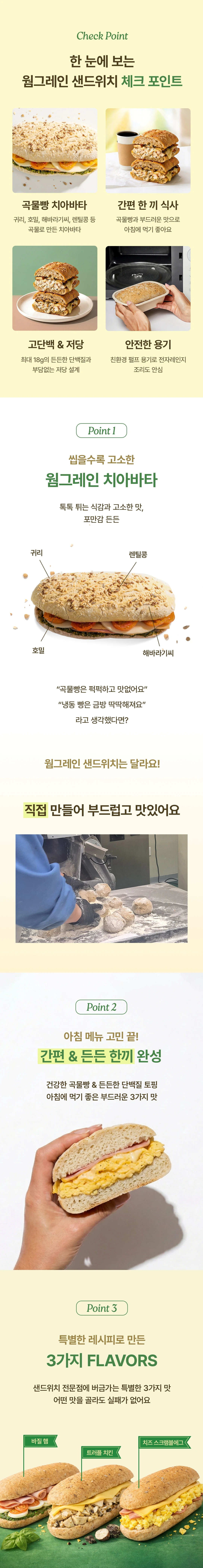 어리틀빗 웜그레인 저당 샌드위치 3종 체크 포인트 — 곡물빵 치아바타, 고단백 저당 설계, 친환경 펄프 용기, 3가지 맛 구성