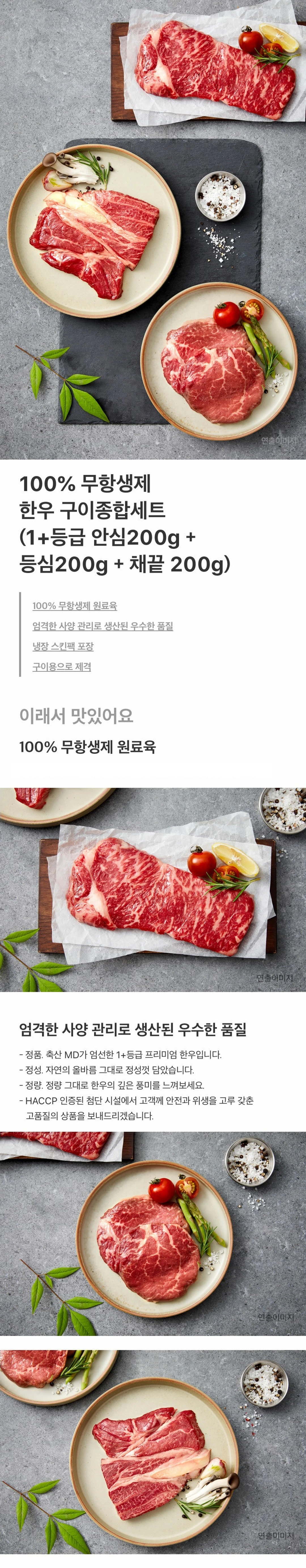 태우그린푸드 정품진 무항생제 한우 세트 특징 — 100% 무항생제 원료육 및 1+등급 안심, 등심, 채끝 구성