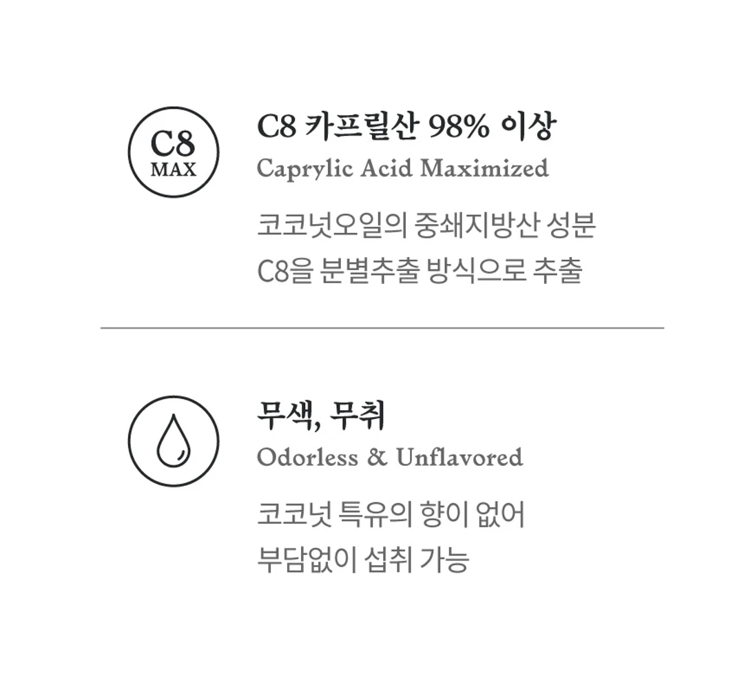 마이노멀 코코넛 C8 MCT 오일 특징 — C8 카프릴산 분별추출 방식 및 무색 무취 안내