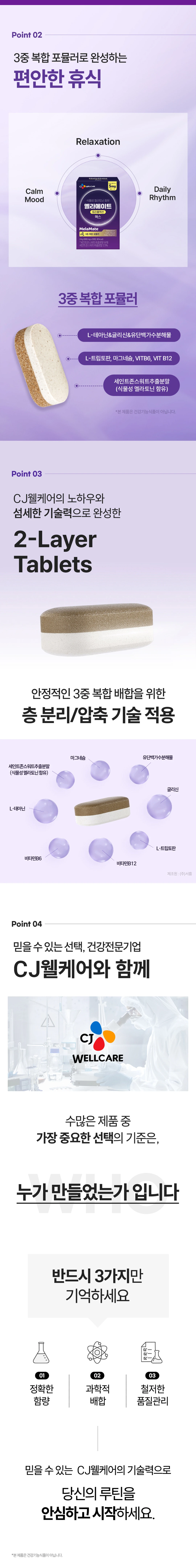 멜라메이트 트리플액션 맥스 800MGX30정 원료 구성 — L-테아닌, 글리신, 유단백가수분해물, 마그네슘, 층 분리 압축 기술