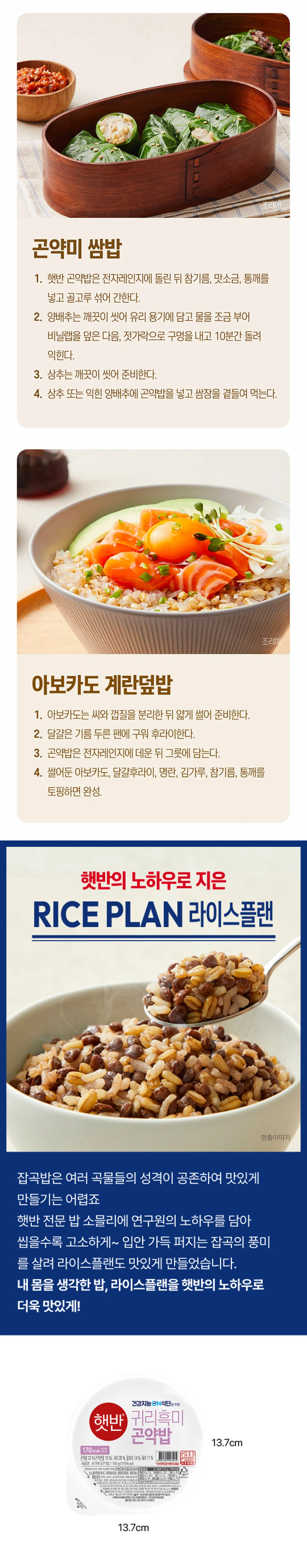 햇반 라이스플랜 귀리흑미 곤약밥 제품 패키지 변경 안내 — 디자인 리뉴얼 전후 혼용 출고 안내