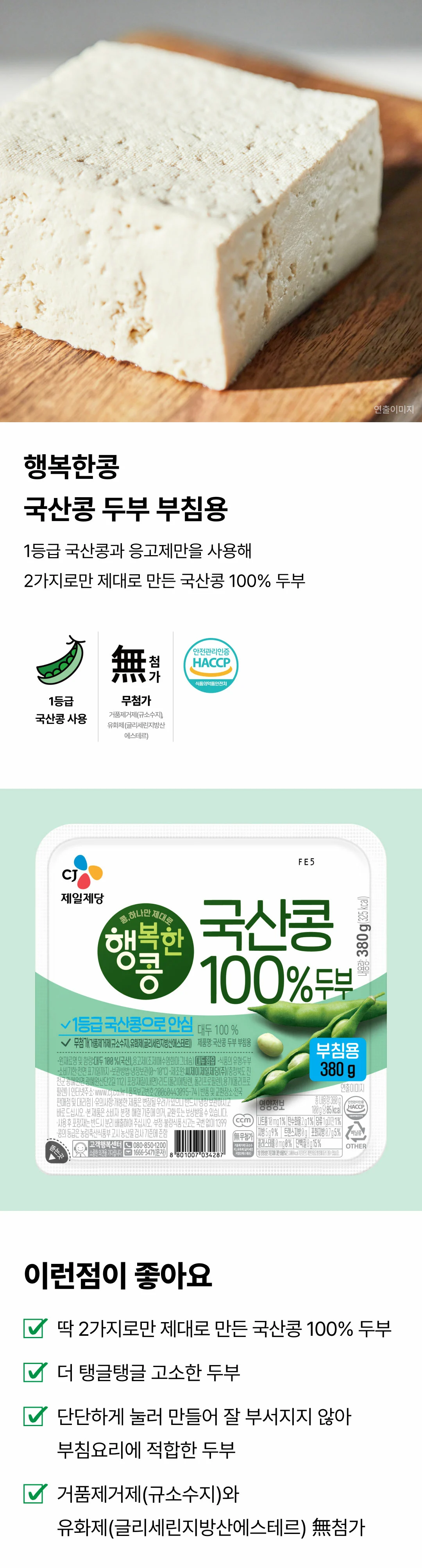 행복한콩국산콩부침용380g/냉장