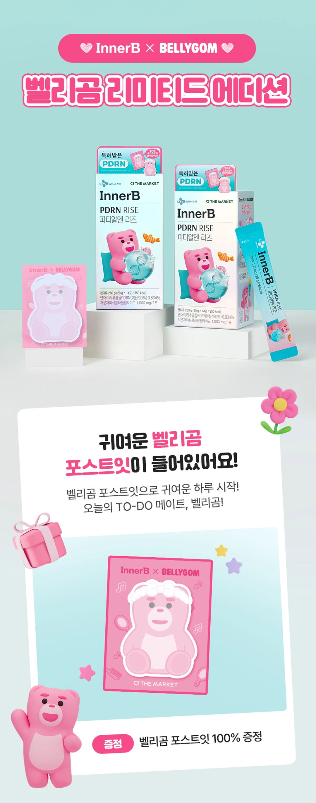 이너비X벨리곰 PDRN 리즈 14포 리미티드 에디션 — 벨리곰 캐릭터 패키지 디자인, 벨리곰 포스트잇 증정 안내