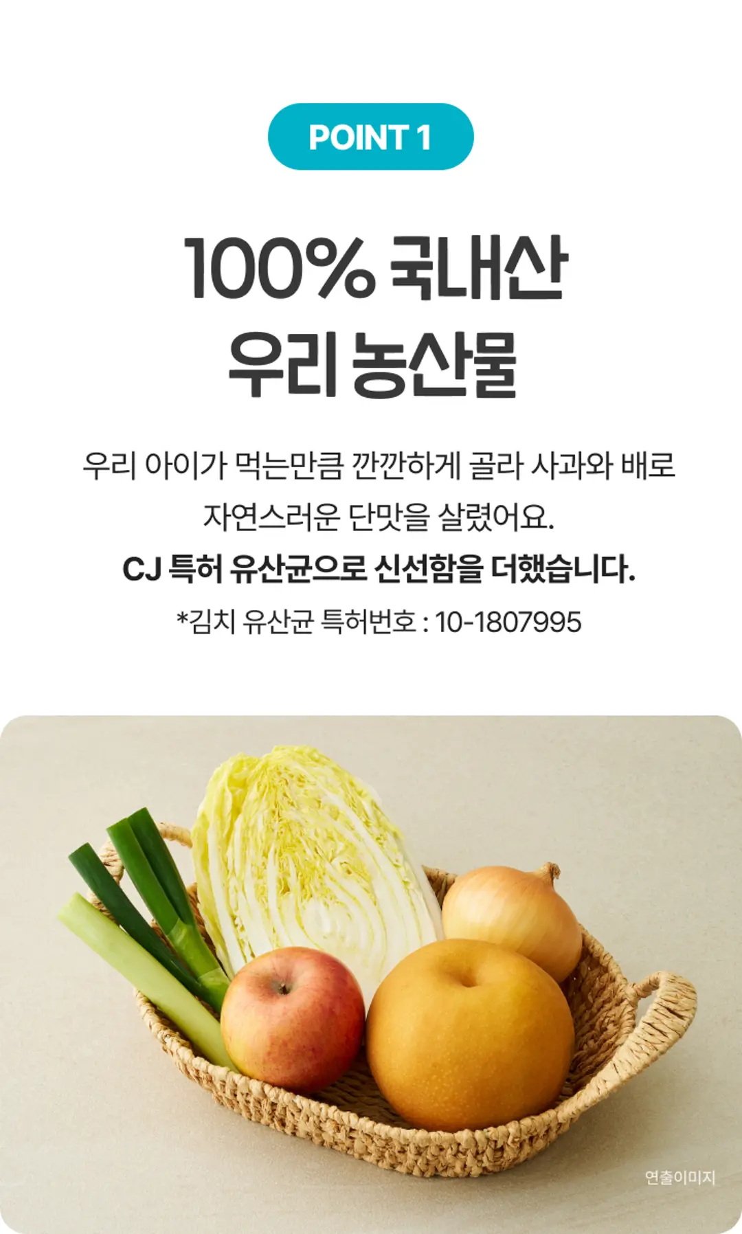 푸키루키 한입 백김치 특징 — 사과와 배로 낸 자연스러운 단맛, CJ 특허 유산균 적용