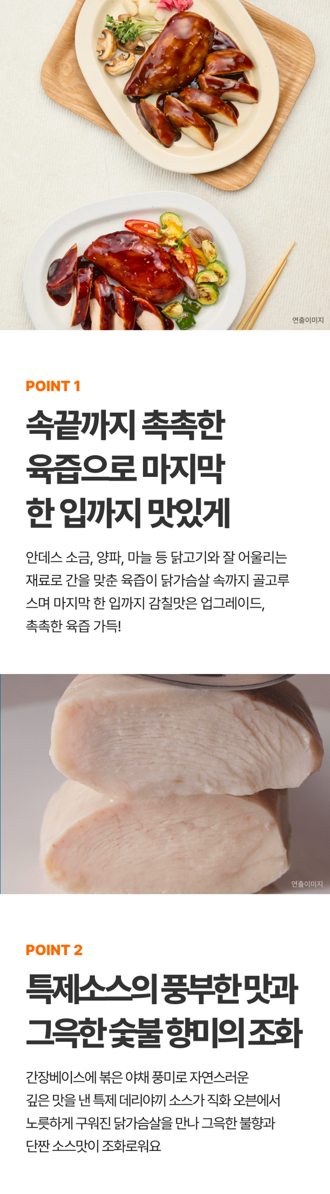 더건강한 저당닭가슴살데리야끼맛 120g 특징 — 촉촉한 육즙, 안데스 소금, 감칠맛