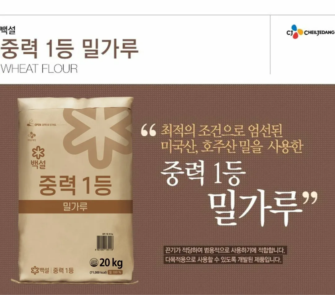 백설 중력 밀가루 20kg 소개 — 엄선된 미국산 및 호주산 밀 사용, 다목적용 중력 1등 밀가루 패키지