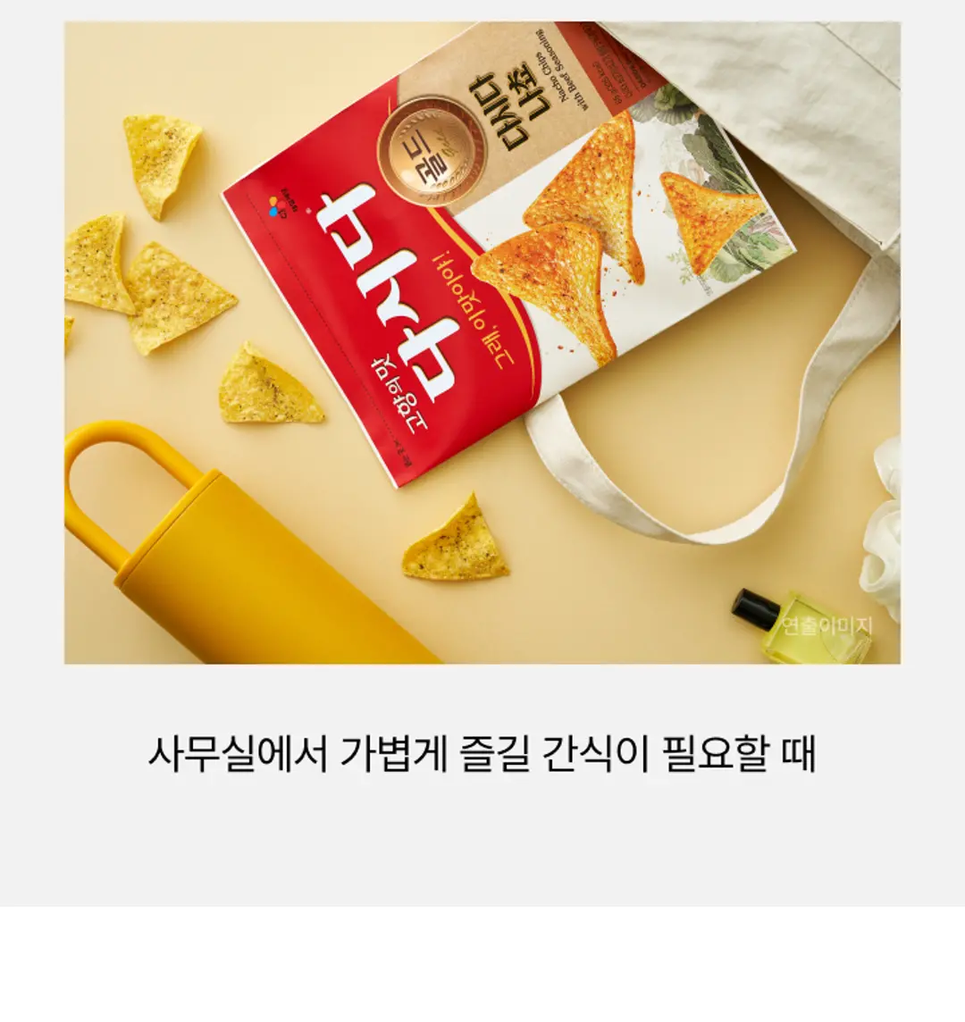 다시다 팝콘 80G 활용 — 사무실에서 가볍게 즐기는 간식 연출 이미지