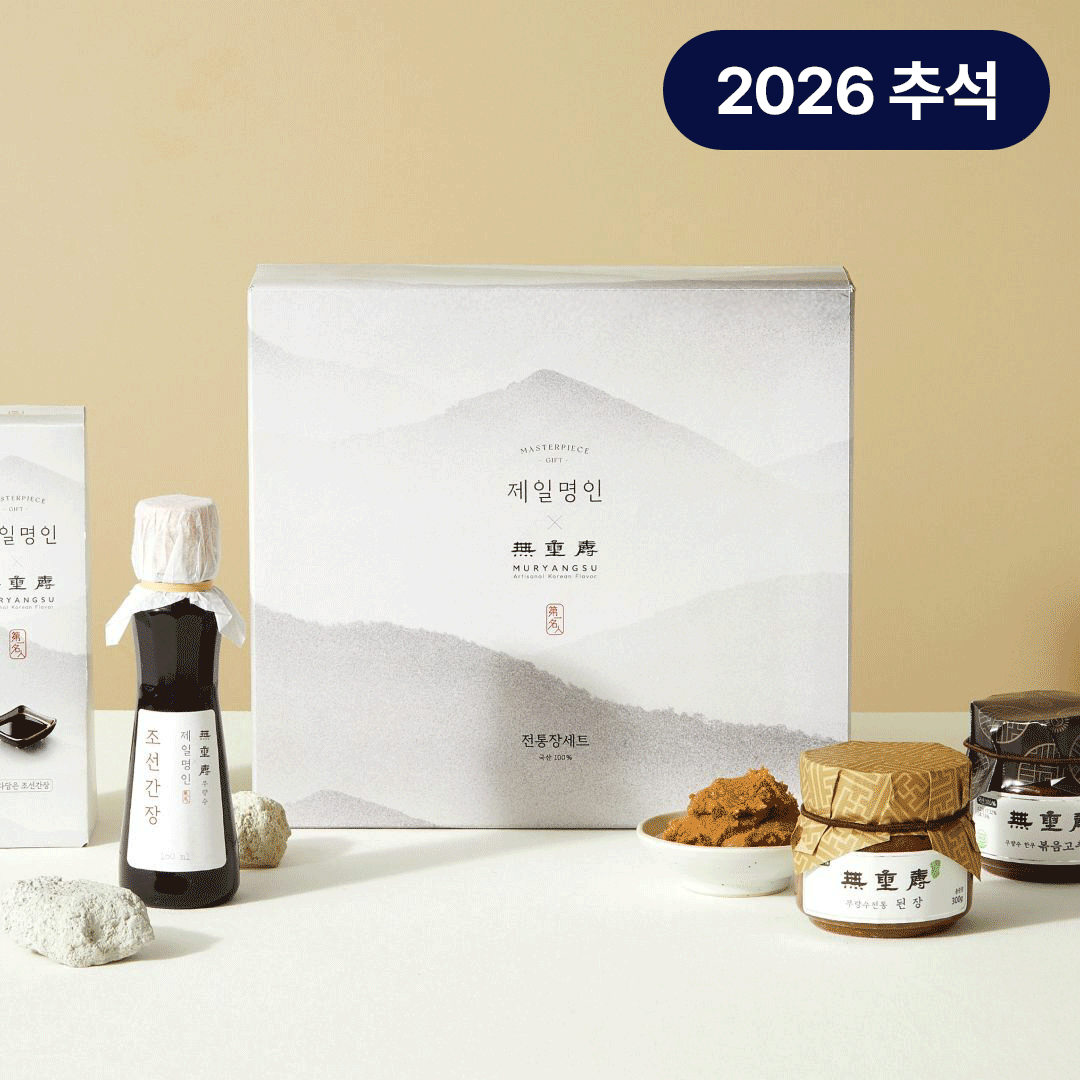 [26추석 선물세트]무량수X제일명인 전통장
