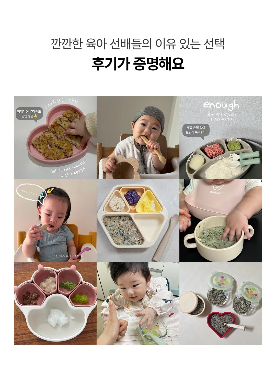 이너프 이유식 밀키트 중기 완밥 후기 — 아이들이 직접 먹는 모습과 소고기, 브로콜리, 쌀가루 식재료 큐브